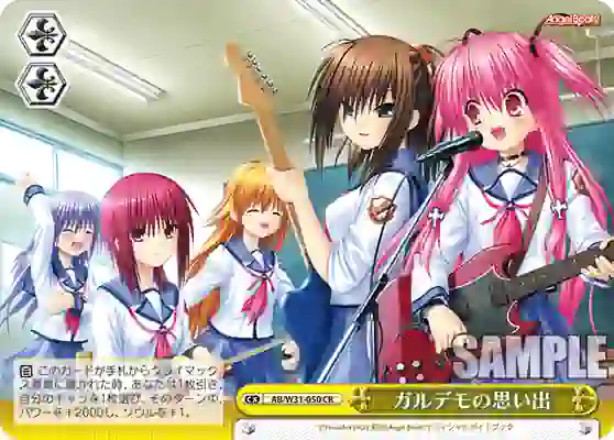 ab_w31_050 AB/W31-050 CR ガルデモの思い出