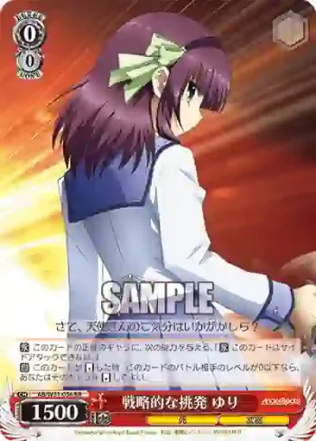 AB/W31-056 RR 戦略的な挑発 ゆり