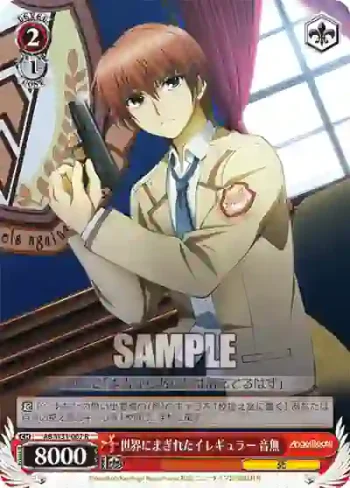 AB/W31-067 R 世界にまぎれたイレギュラー 音無