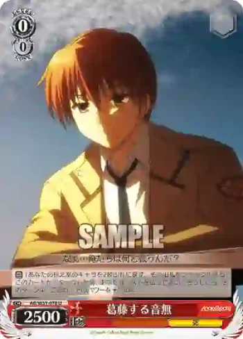 AB/W31-070 U 葛藤する音無