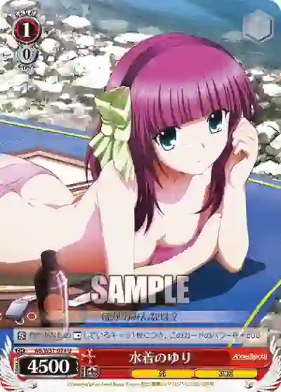ab_w31_074 AB/W31-074 U 水着のゆり