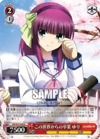 AB/W31-078 U この世界からの卒業 ゆり