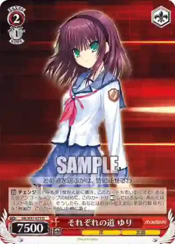AB/W31-079 U それぞれの道 ゆり
