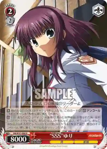 AB/W31-080 U “SSS”ゆり