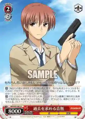 AB/W31-081 U 過去を求める音無
