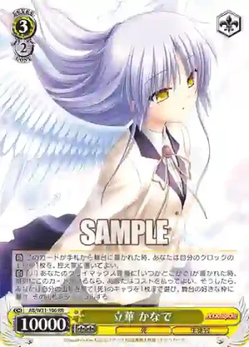 AB/W31-106 RR 立華 かなで