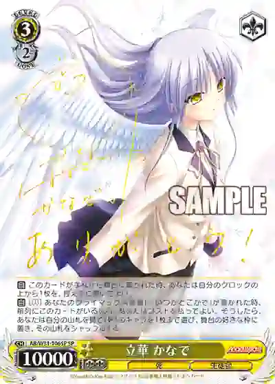 ab_w31_106sp (簽名)AB/W31-106SP SP 立華 かなで