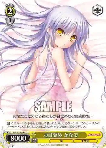 AB/W31-111 C お目覚め かなで