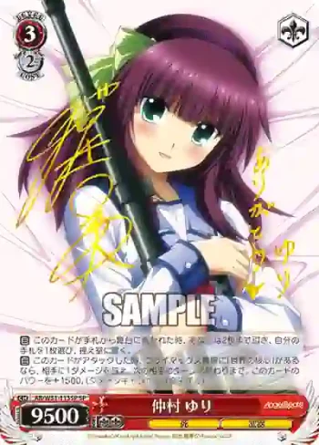 (簽名)AB/W31-113SP SP 仲村 ゆり