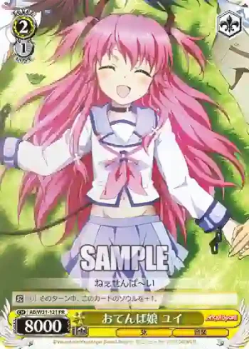 AB/W31-121 PR おてんば娘 ユイ
