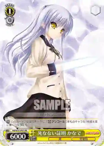 AB/W31-P01 PR 死なない証明 かなで