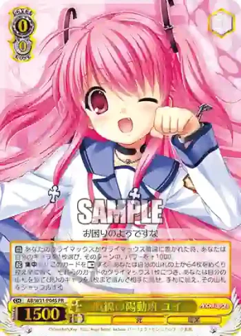 AB/W31-P04S PR 戦線の陽動班 ユイ