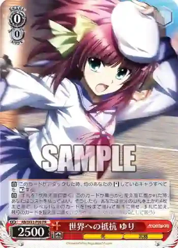 AB/W31-P06 PR 世界への抵抗 ゆり