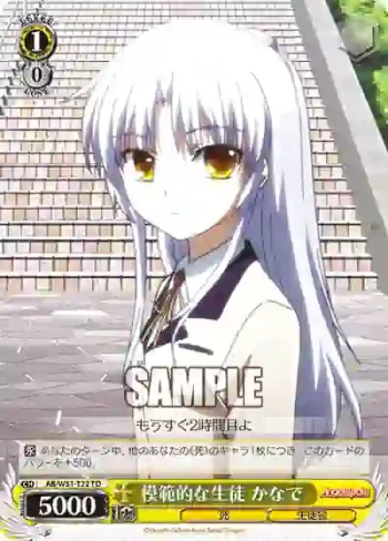 AB/W31-T22 TD 模範的な生徒 かなで
