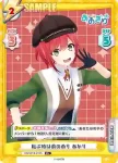 AG/001B-013 R 転ぶ時は前のめり あかり