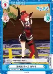 AG/001B-019S C+ 勝利のポーズ あかり