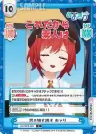 AG/001B-019S C+ 勝利のポーズ あかり