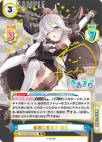 AG/001B-021SP SP 春風に乗せて 音玄