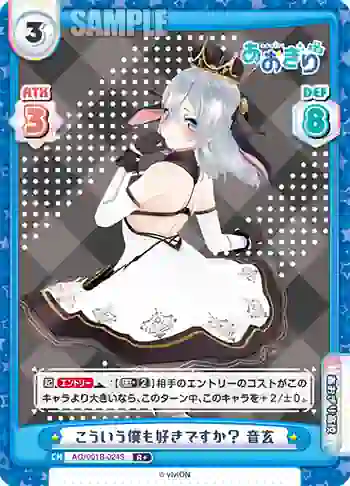 AG/001B-024S R+ こういう僕も好きですか？ 音玄