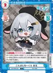 AG/001B-027 C こんばんねーくろ 音玄