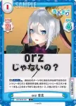 AG/001B-028S C+ orz 音玄