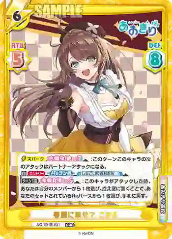 AG/001B-031 RRR 春風に乗せて こまる
