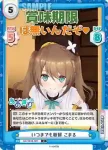 AG/001B-038 C いつまでも新鮮 こまる