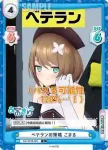 AG/001B-039 C ベテランの策略 こまる