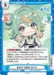 AG/001B-082 RR あおぎり高校 ぽぷら