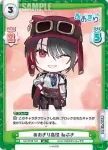 AG/001B-102S RR+ あおぎり高校 ゐぶき