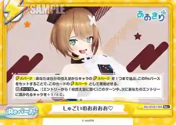 AG/001B-136S Re+ しゅごいのおおおお♡