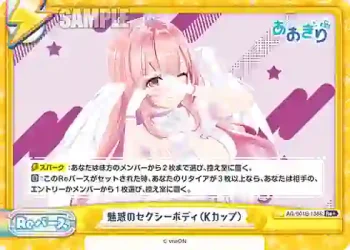 AG/001B-138S Re+ 魅惑のセクシーボディ（Kカップ）