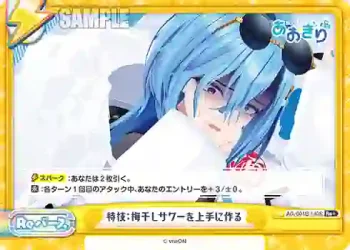 AG/001B-140S Re+ 特技：梅干しサワーを上手に作る