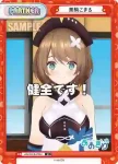 AG/001B-P004PP PP 栗駒こまる