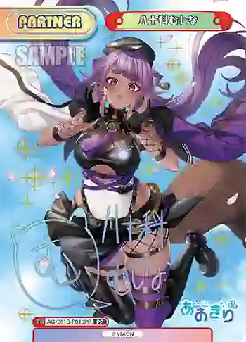 AG/001B-P013PP PP 八十科むじな