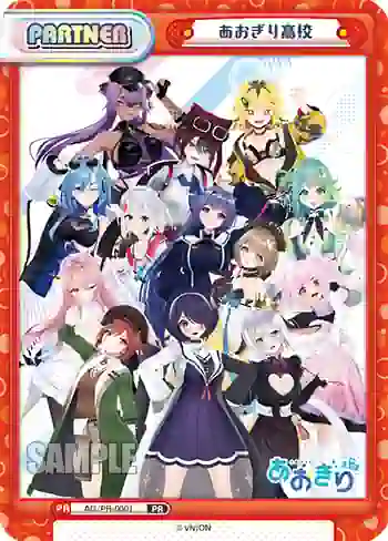 AG/PR-0001 PR あおぎり高校