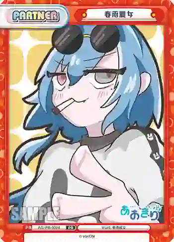 AG/PR-0004 PR 春雨麗女