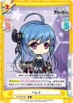 AL/001B-006 R ヘレナ