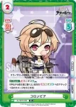 AL/001B-009S R+ コロンビア
