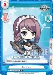 AL/001B-023 C カーリュー