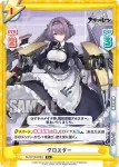 AL/001B-026S C+ グロスター