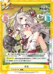AL/001B-044 R 雪風