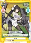 AL/001B-047 R 愛宕