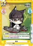 AL/001B-047 R 愛宕