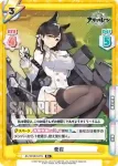 AL/001B-047 R 愛宕