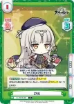 AL/001B-062S RR+ 麗しきアーベントクライト Z23