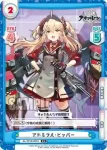 AL/001B-067S C+ アドミラル・ヒッパー