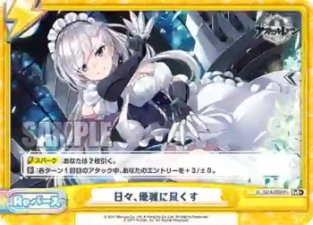 AL/001B-090SR＋ ReR+ 日々、優雅に尽くす