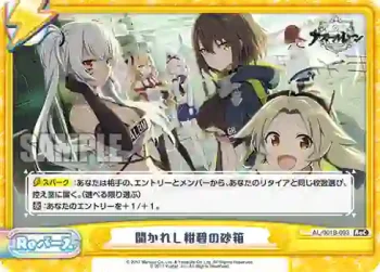 AL/001B-093 ReC 開かれし紺碧の砂箱