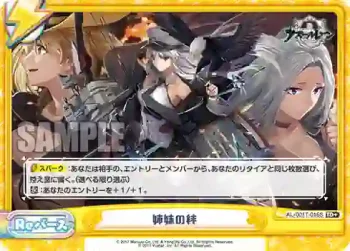 AL/001T-016S TD+ 姉妹の絆